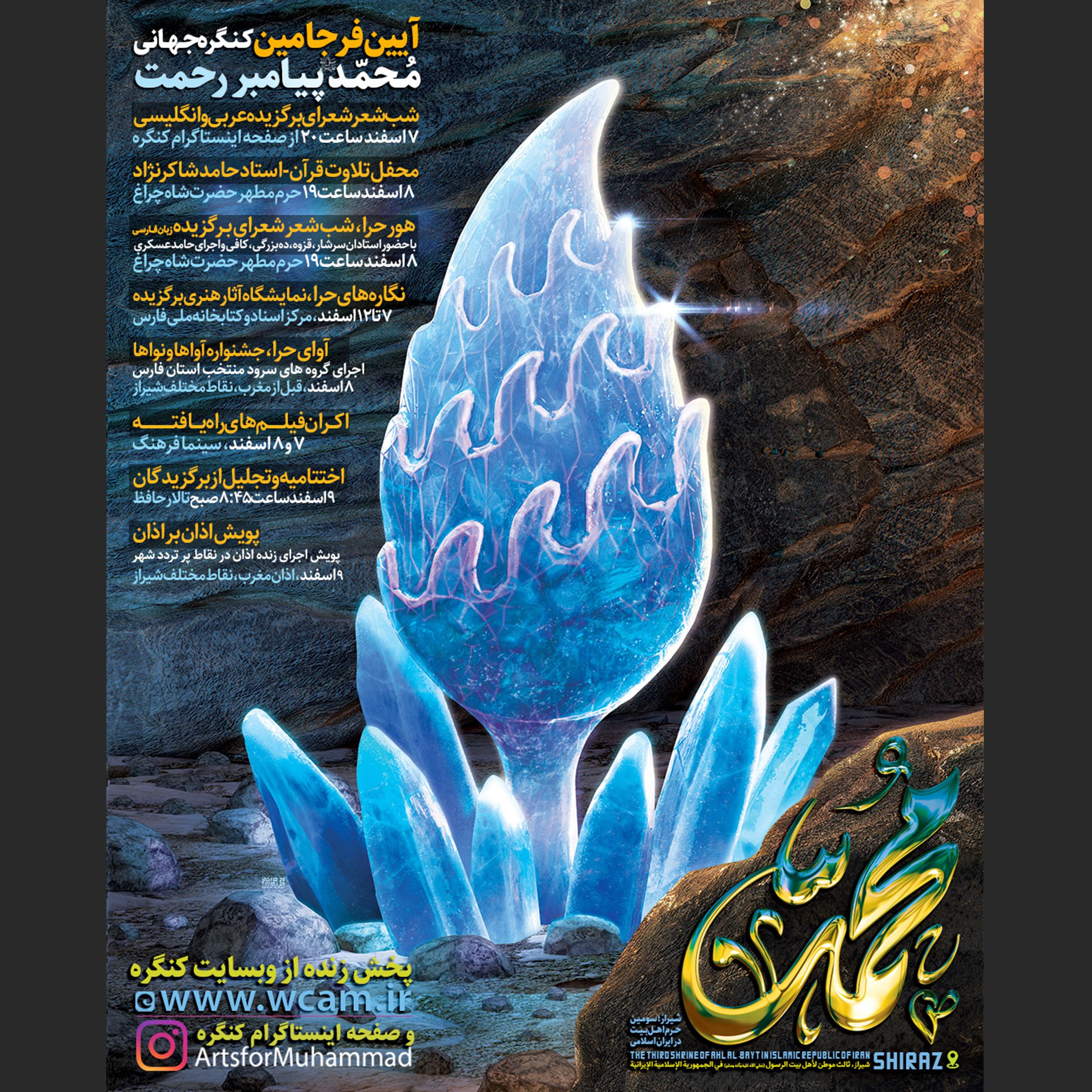 آیین فرجامین کنگره جهانی محمد (ص)
