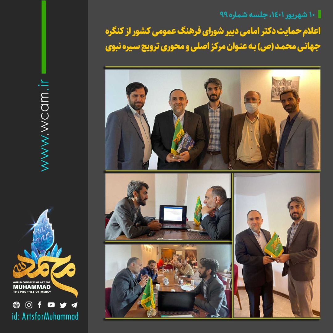 کنگره جهانی محمد (ص)، مرکز محوری اجرای طرح ملی ترویج معارف نبوی در فرهنگ عمومی کشور