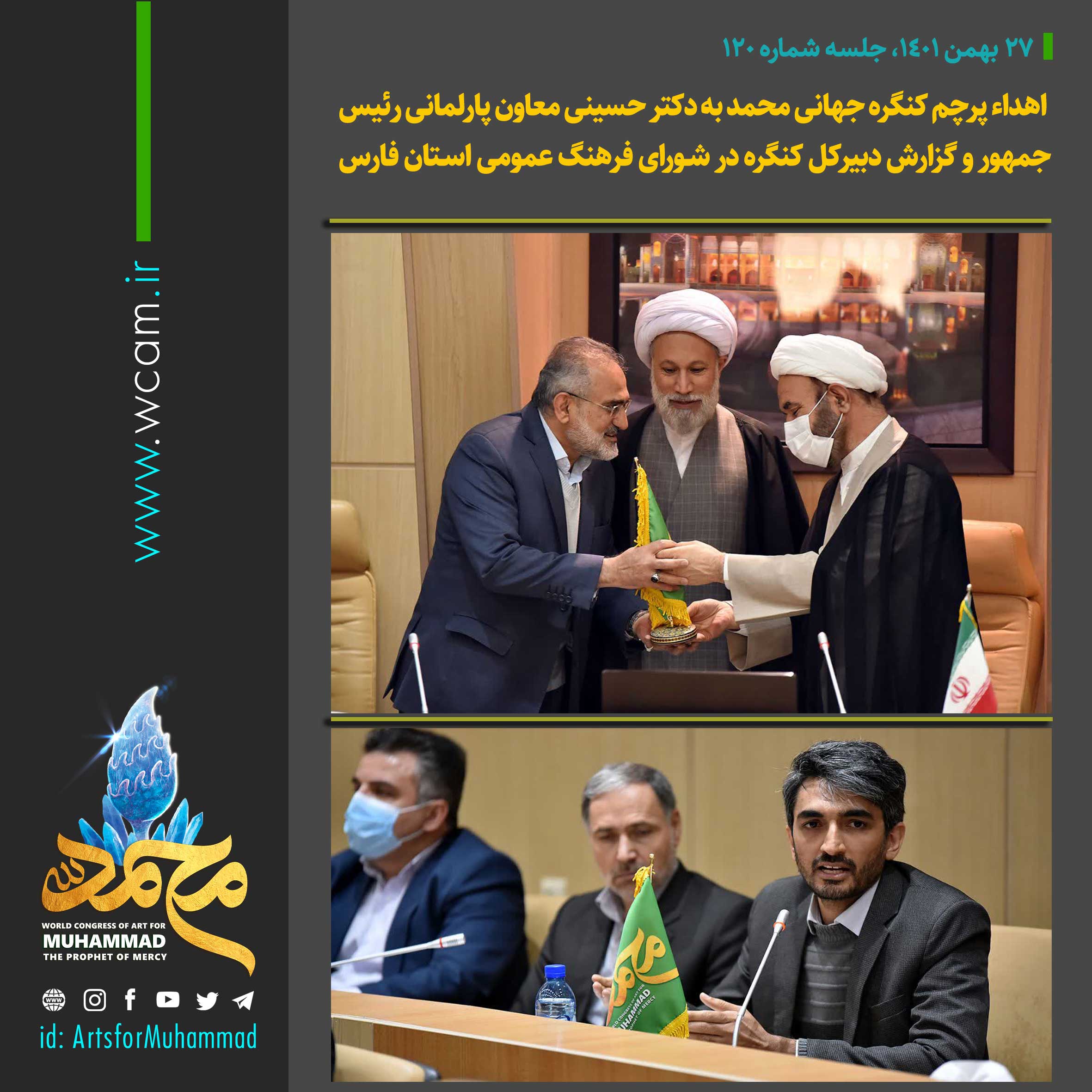 اهدای پرچم کنگرۀ جهانی محمد پیامبر رحمت (ص) به معاون پارلمانی رئیس‌جمهور