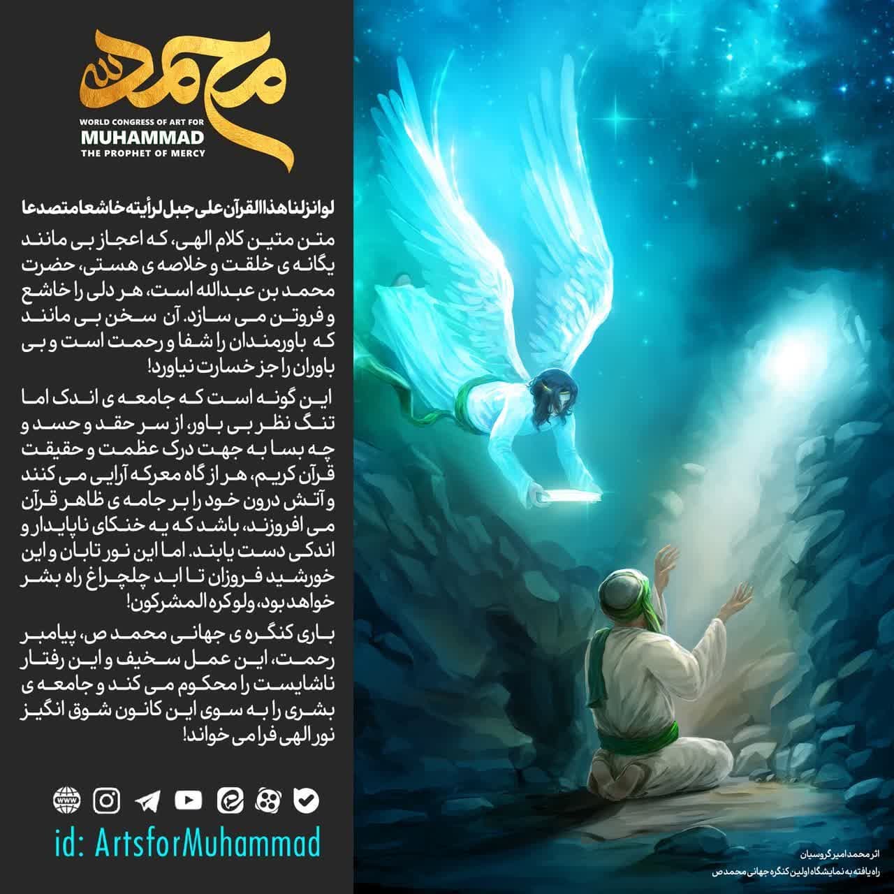 بیانیه کنگره جهانی حضرت محمد(ص) در محکومیت هتک حرمت قرآن کریم