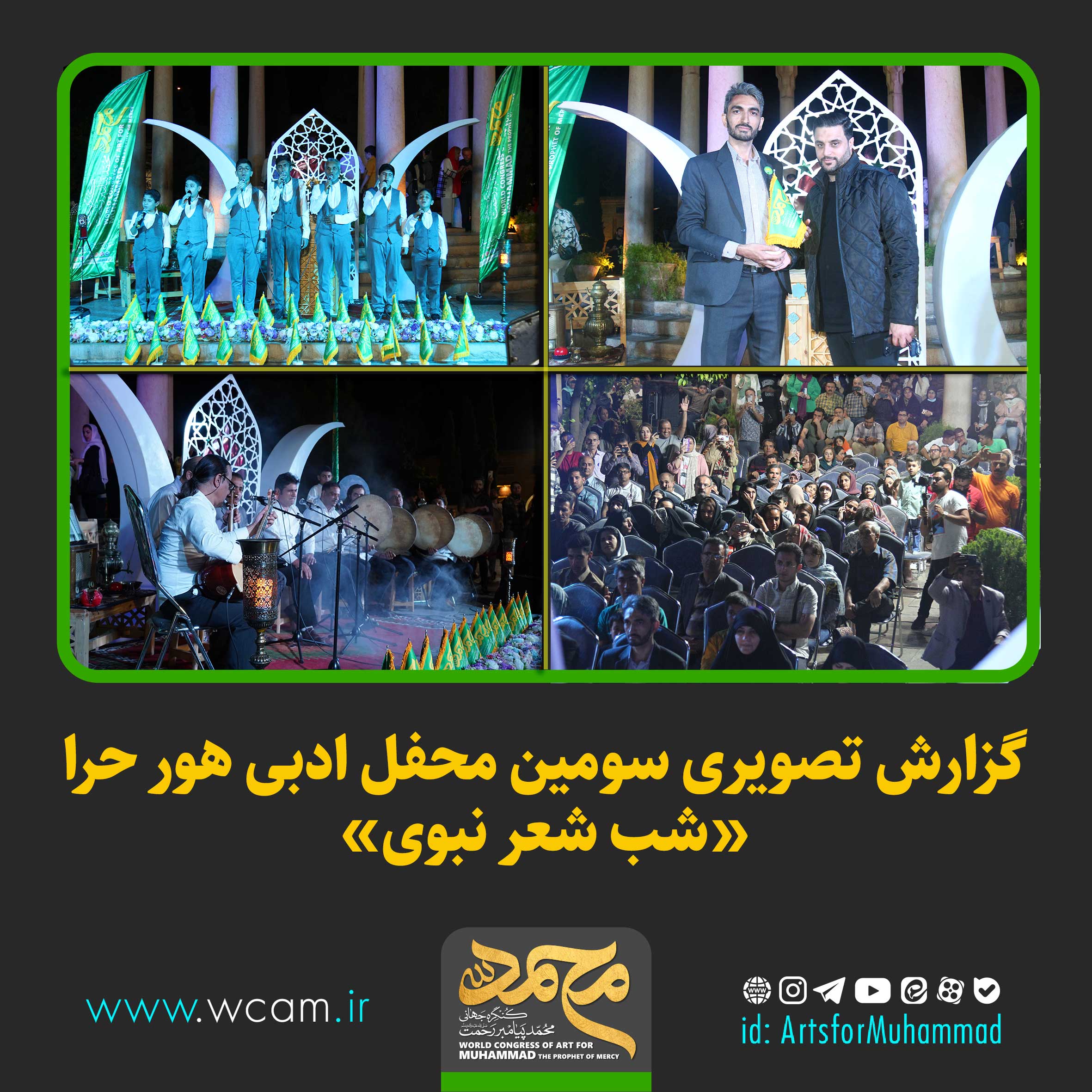 سومین محفل ادبی هور حرا «شب شعرنبوی»