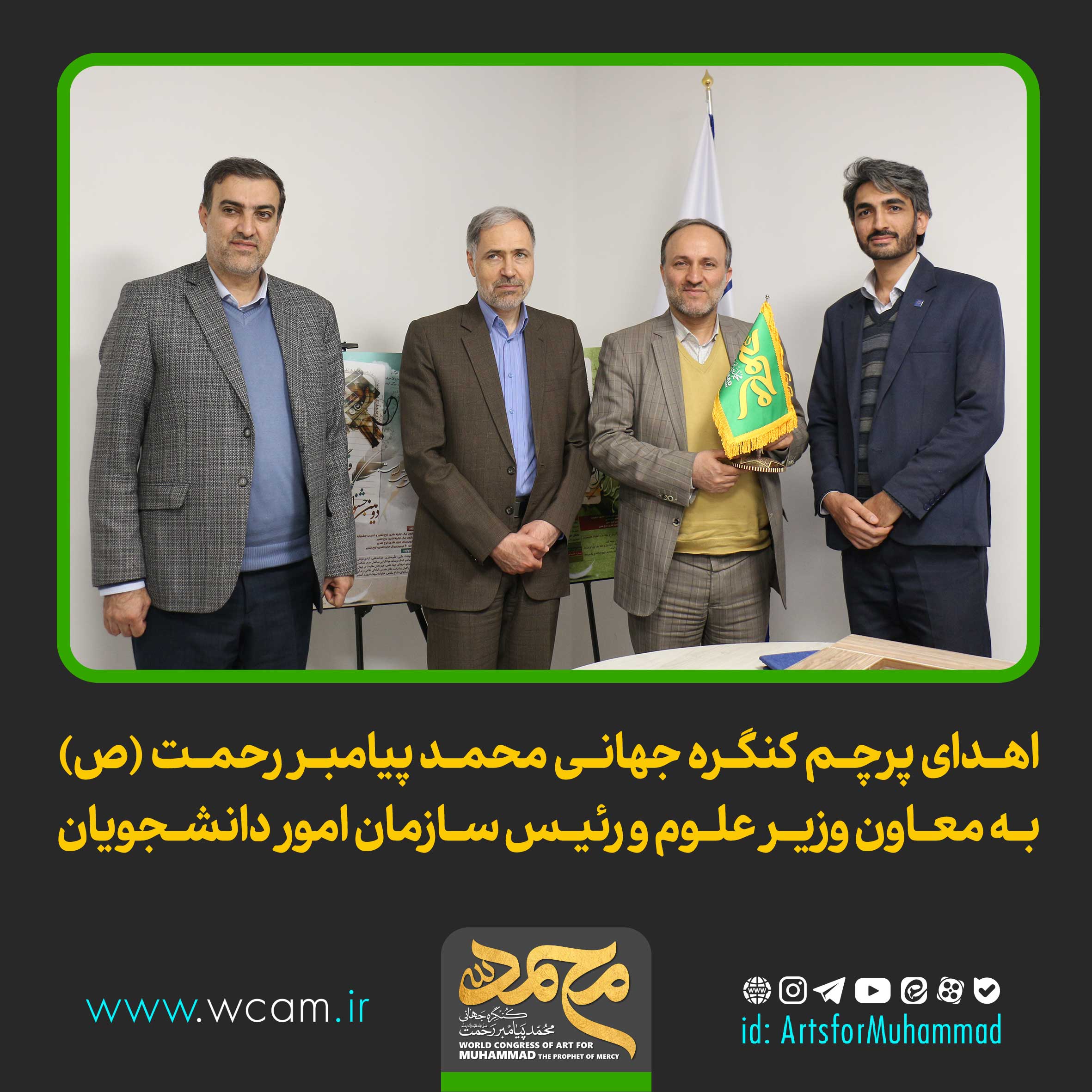 اهدای پرچم کنگره جهانی محمد پیامبر رحمت (ص) به معاون وزیر علوم و رئیس سازمان امور دانشجویان