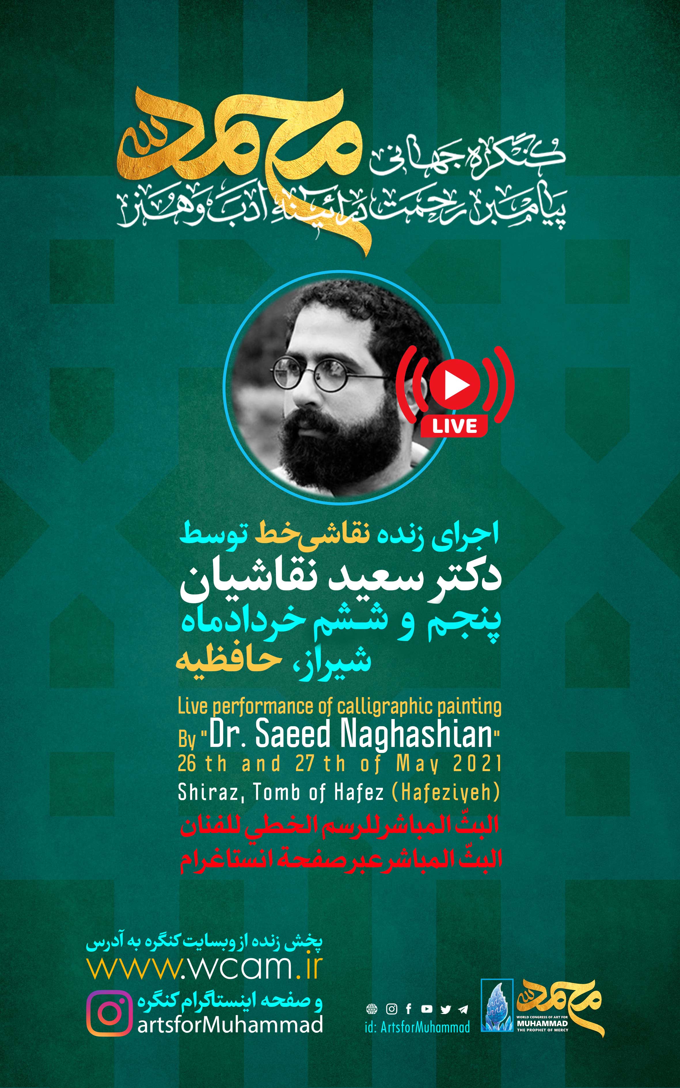 اجرای زنده نقاشی‌خط توسط هنرمند ارجمند دکتر سعید نقاشیان