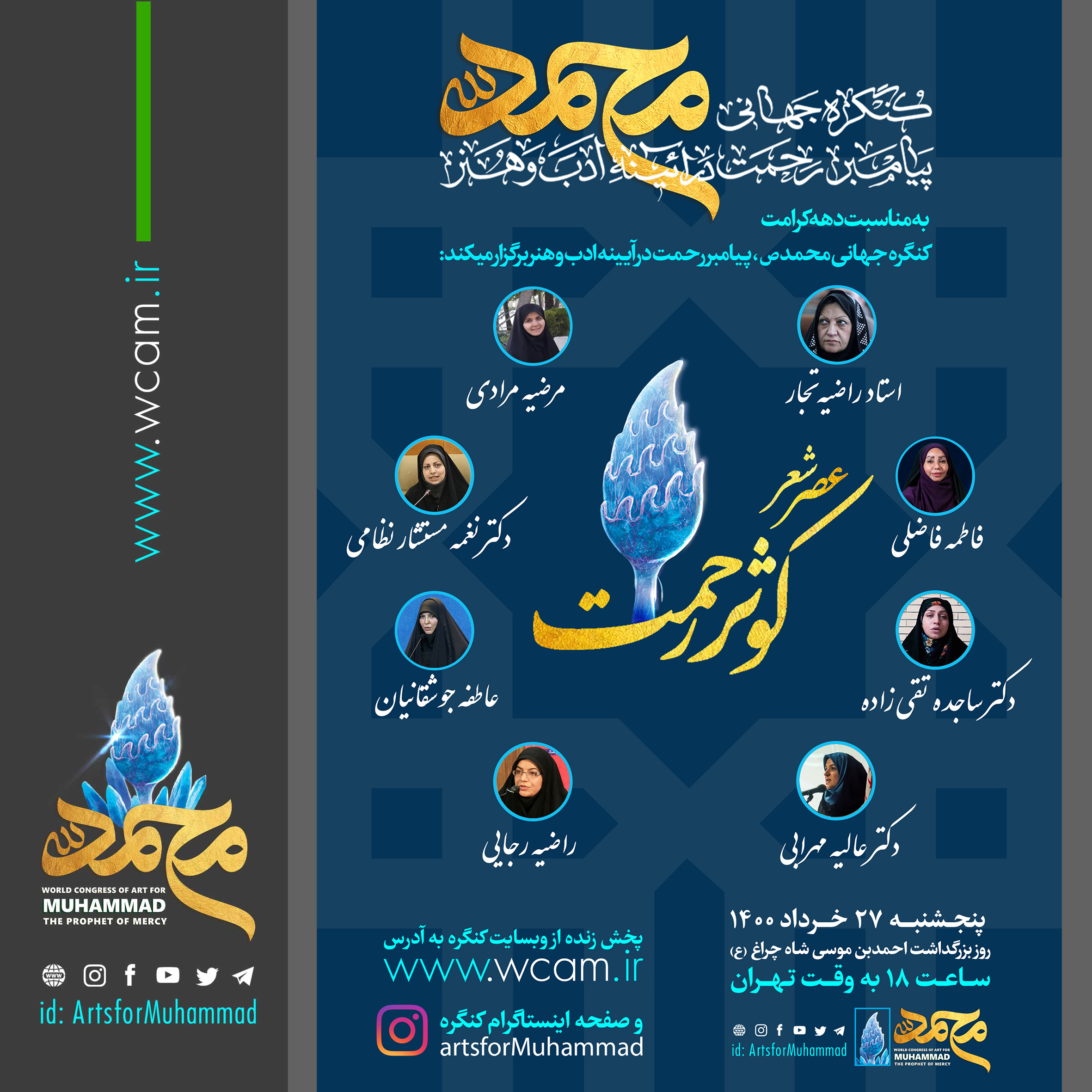 عصر شعر کوثر رحمت